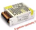 60W Τροφοδοτικό LED Power Supply 12V 5A Metal